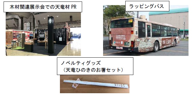 木材関連展示会での天竜材PR ラッピングバス ノベルティグッズ(天竜ひのきのお箸セット)