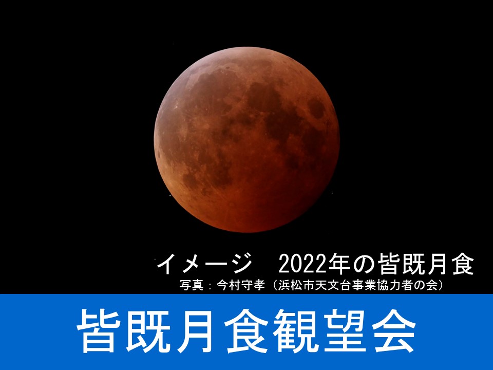 月食