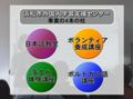 「浜松市外国人学習支援センター」オープン！」を再生