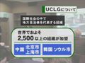 世界都市・浜松とUCLG(都市・自治体連合)