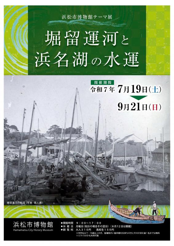 堀留運河と浜名湖の水運