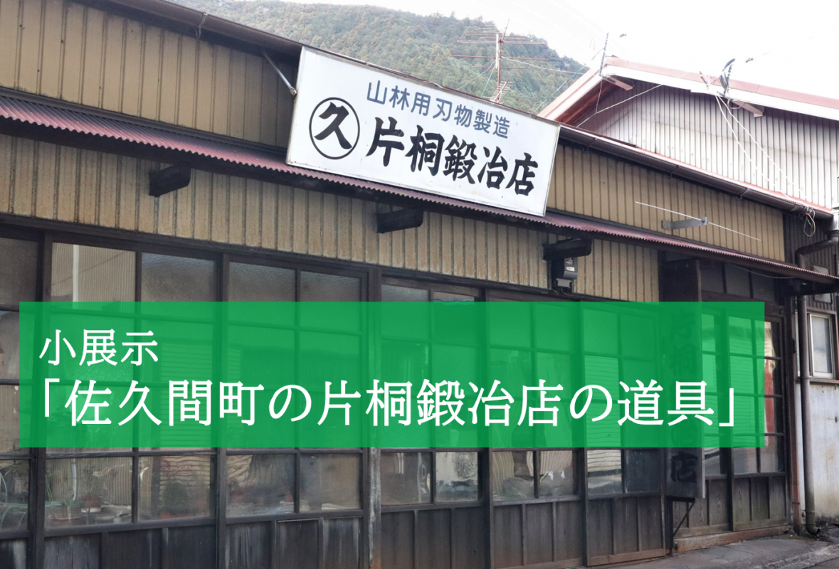 片桐鍛冶店バナー