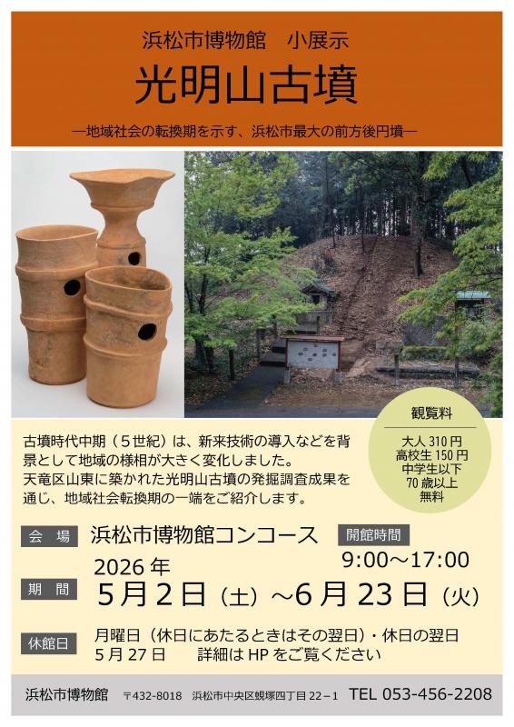 光明山古墳小展示