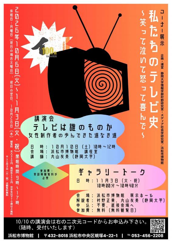 私たちのテレビ史