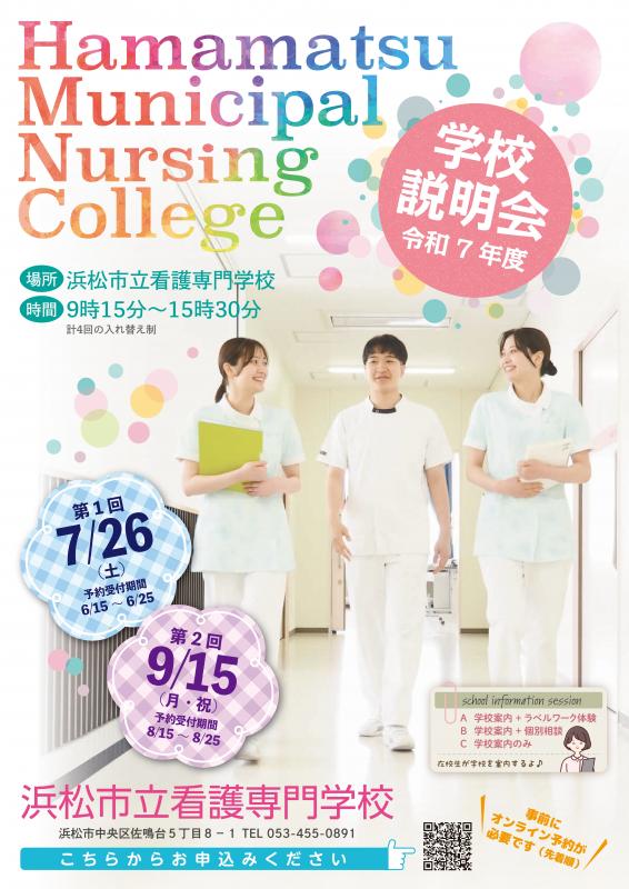 2025学校説明会ポスター