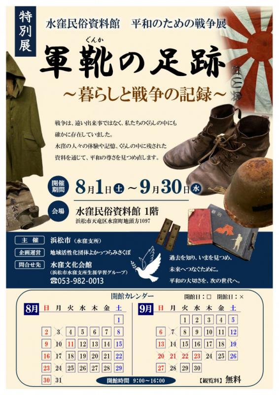 特別展軍靴の足跡