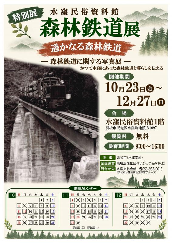 森林鉄道展
