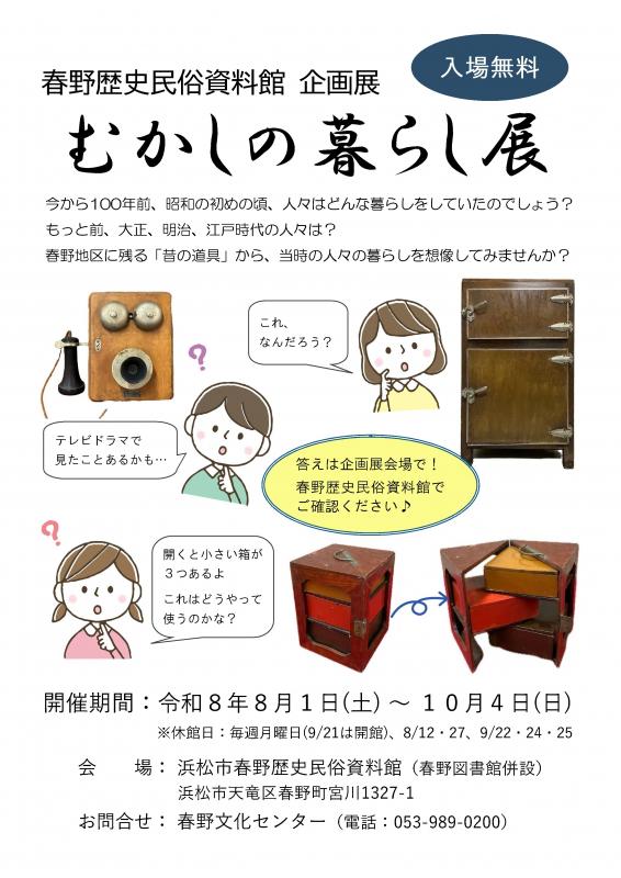 むかしの暮らし展