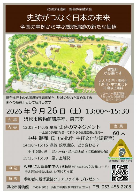 史跡がつなぐ日本の未来