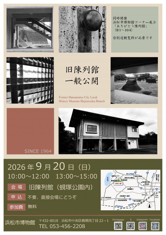 旧陳列館一般公開
