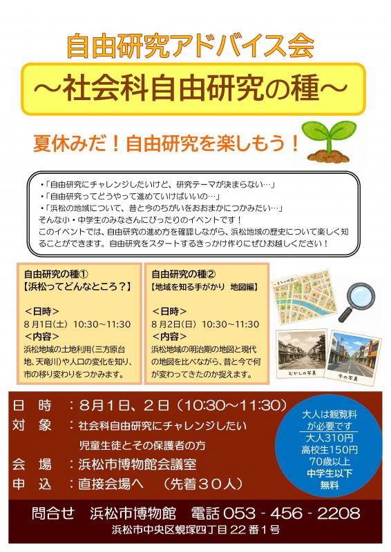 社会科自由研究アドバイス会