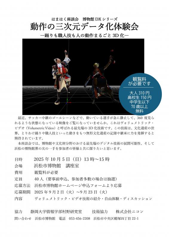 はまはく座談会