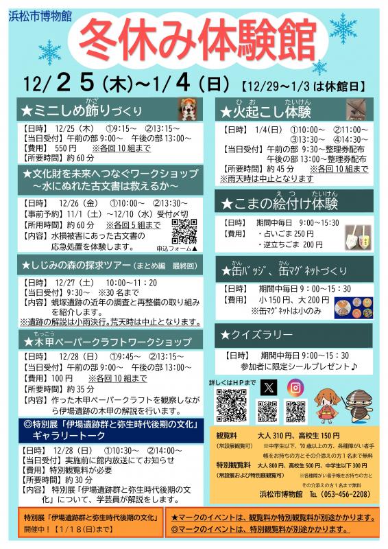 R7冬休み体験館