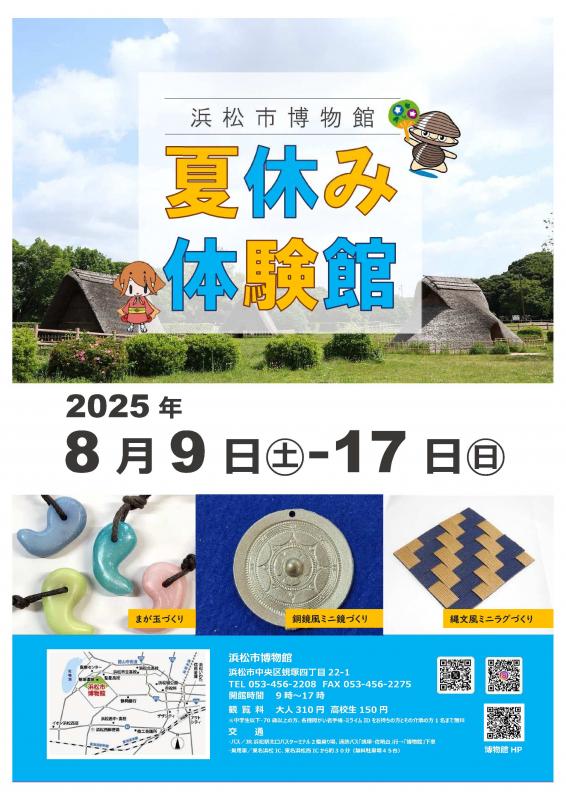 夏休み体験館1