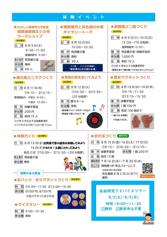 夏休み体験館2