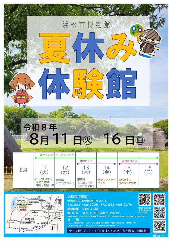 R8夏休み体験館1