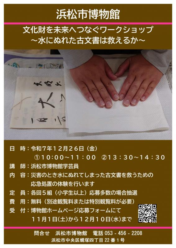 水にぬれた古文書は救えるか～