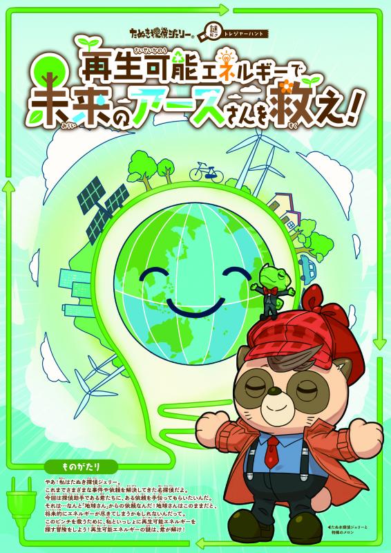 謎解き冊子
