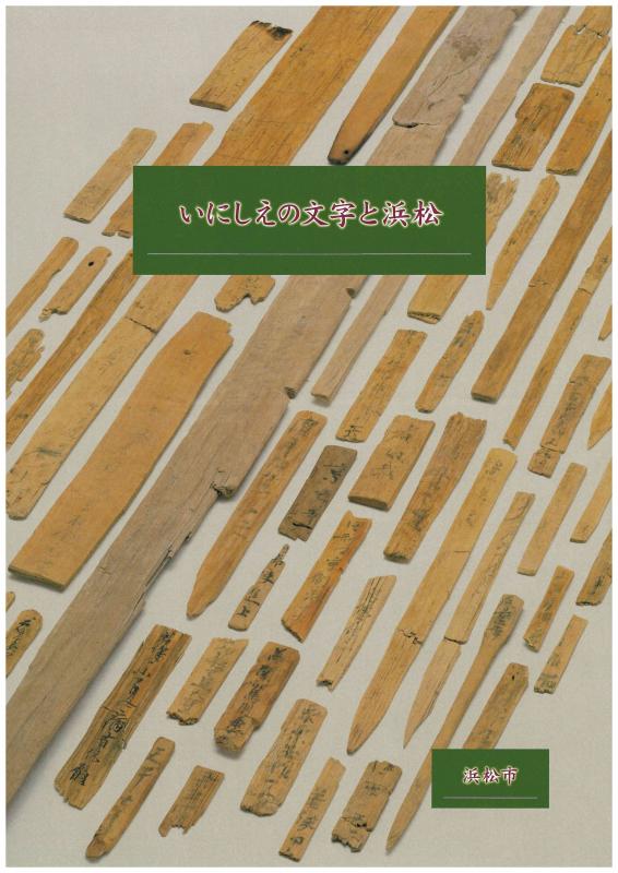 いにしえの文字
