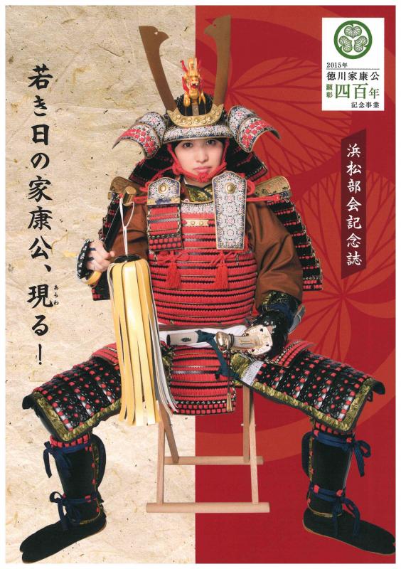 若き日の家康