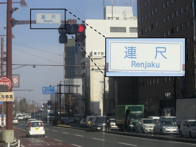 写真：交差点名標識を設置した例