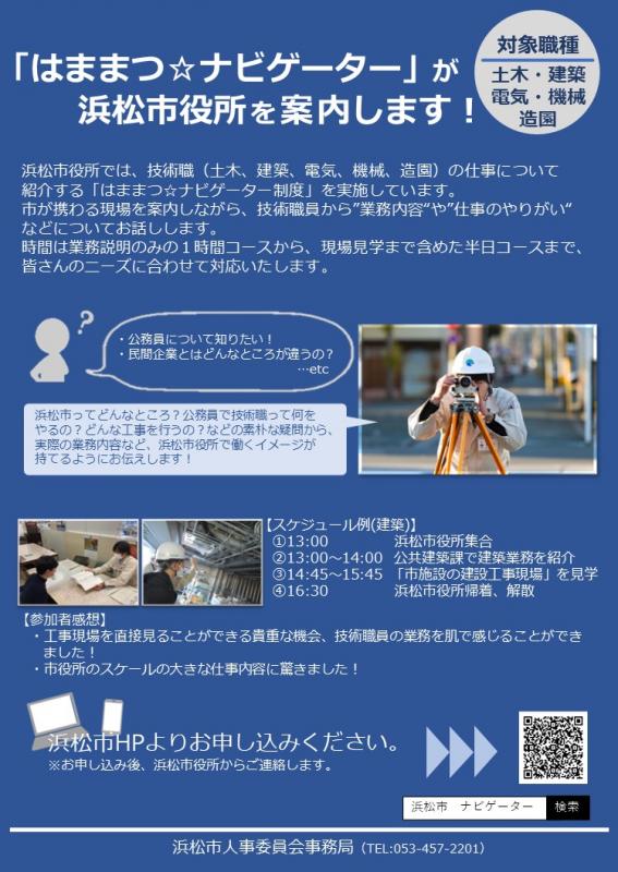 ナビゲーターチラシ