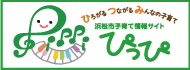 ひろがるつながるみんなの子育て 浜松市子育て情報サイト「ぴっぴ」（別ウィンドウが開きます）