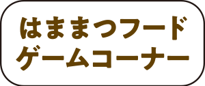 季節のフルーツ狩りゲーム