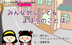 画像:「みんながしってるまほうのことば」表紙